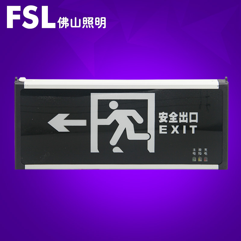 FSL佛山照明消防疏散指示牌插电发光疏散出口走廊标语应急灯左向箭头指示灯铁