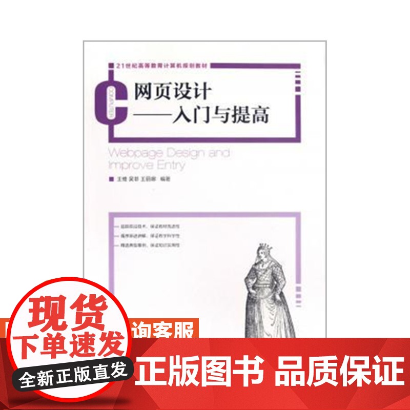 网页设计——入门与提高 9787115290816 王维 吴菲 王丽娜 编著 人民邮电出版社高清大图