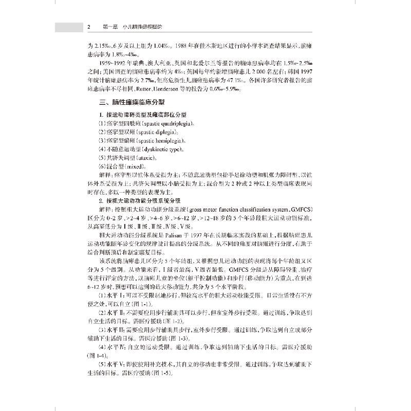 醉染图书小儿脑瘫痪运动治疗实践(第2版)9787117333030高清大图