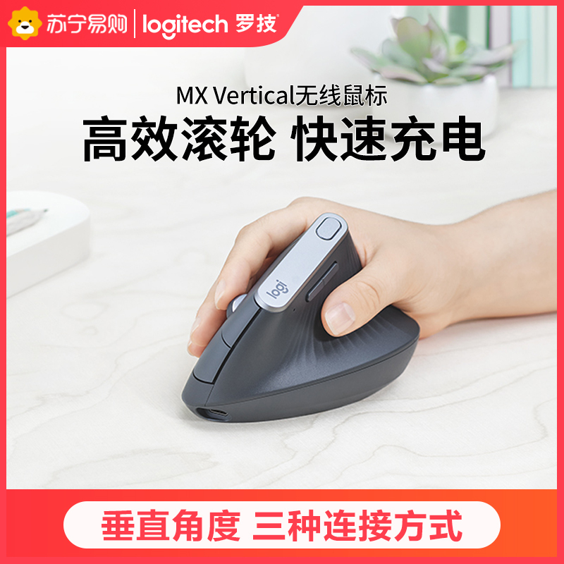 罗技(Logitech)MX Vertical 无线蓝牙鼠标 商务办公鼠标 人体工程学鼠标 垂直鼠标 带无线2.4G接收