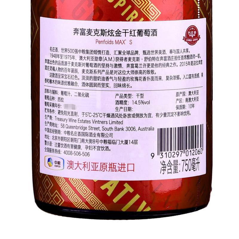 澳洲进口红酒 奔富麦克斯max炫金西拉干红葡萄酒750ml单支