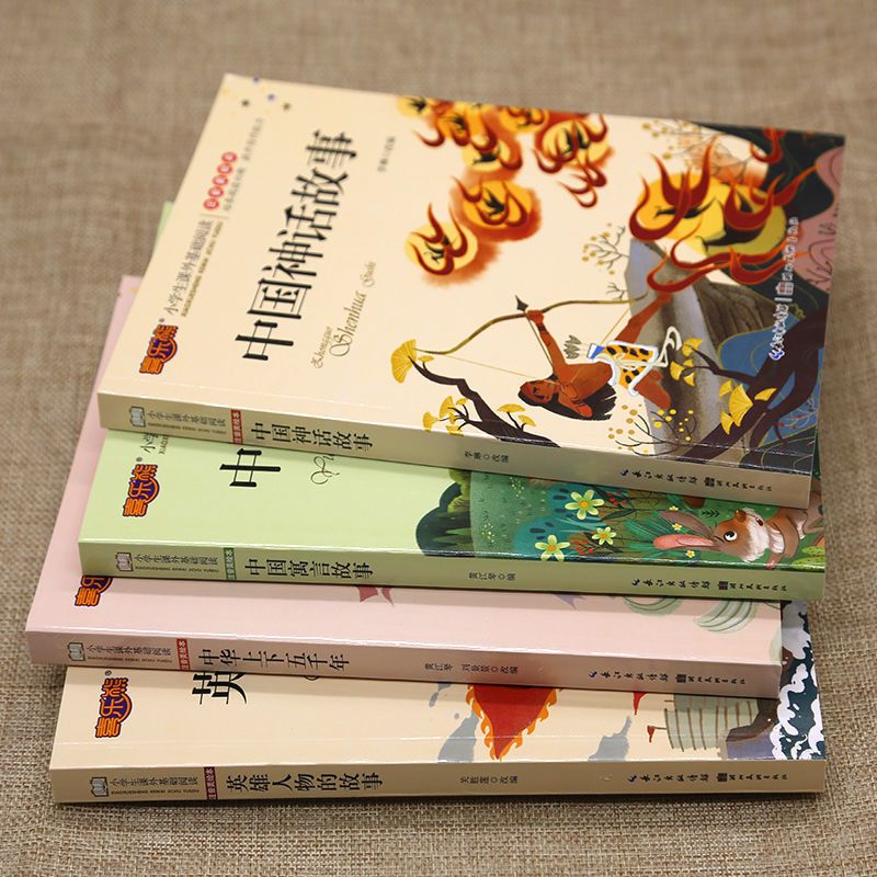加厚版中国神话故事注音版古代神话寓言故事四年级小学生课外书籍 中国神话故事
