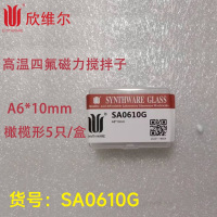 SYNTHWARE SA0610G高温四氟磁力搅拌子 A6*10mm（橄榄形） 5只/盒