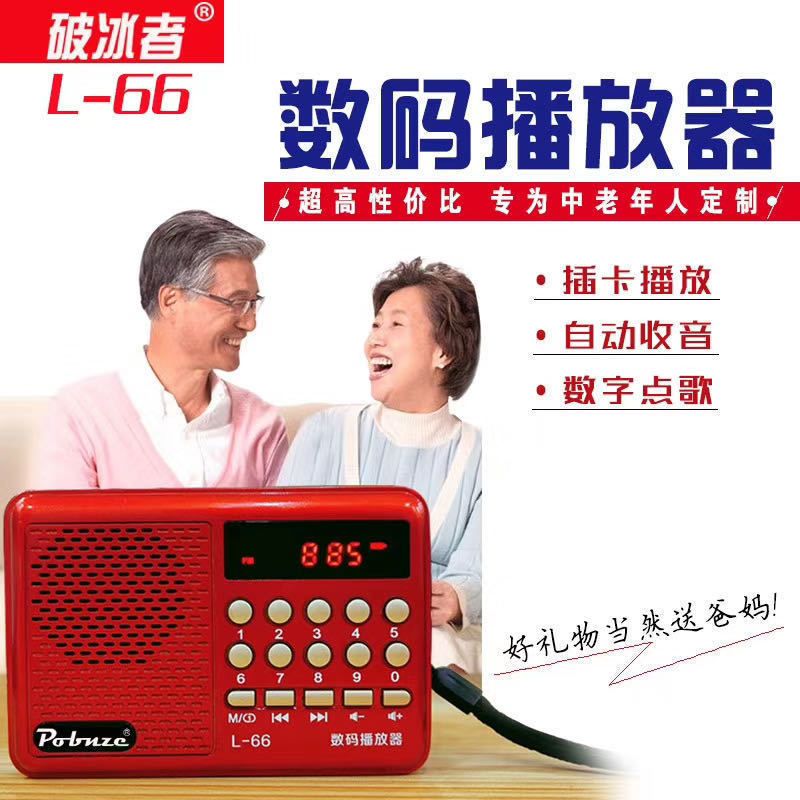 L66款蓝色 标配(不帶充電器 不帶內存卡) 破冰者 L-66老人插卡收音机 多功能充电插卡便携唱戏机播放器