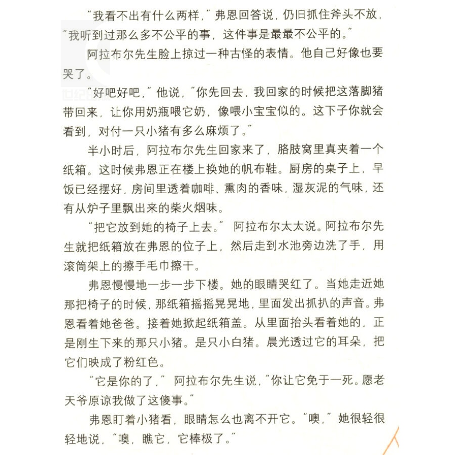 [正版]夏洛的网 任溶溶 小学生三四五六年级课外书6-10-12周岁课外书儿童文学励志读物非注音版 阅读书籍书 上高清大图