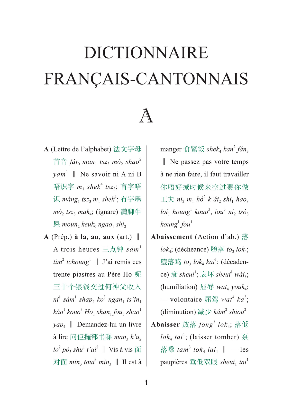 [正版]晚清民初粤语法汉词典(精装) 晚清民初沪粤语外汉词典系列 语言工具书 节选奏定学堂章程 图书书籍 上海译文出版高清大图