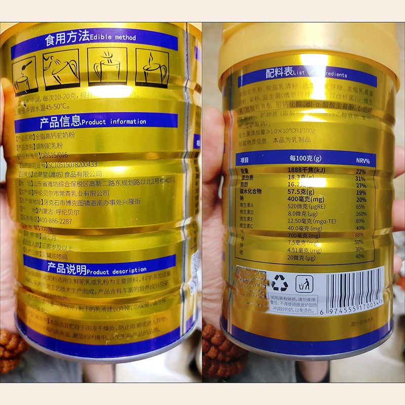 北草堂全脂高钙益生菌配方骆驼奶粉300g*2罐装男女成人孕妇儿童学生中老年王牌驼粉非驼奶益生元复合蛋白营养粉新疆营养品高清大图