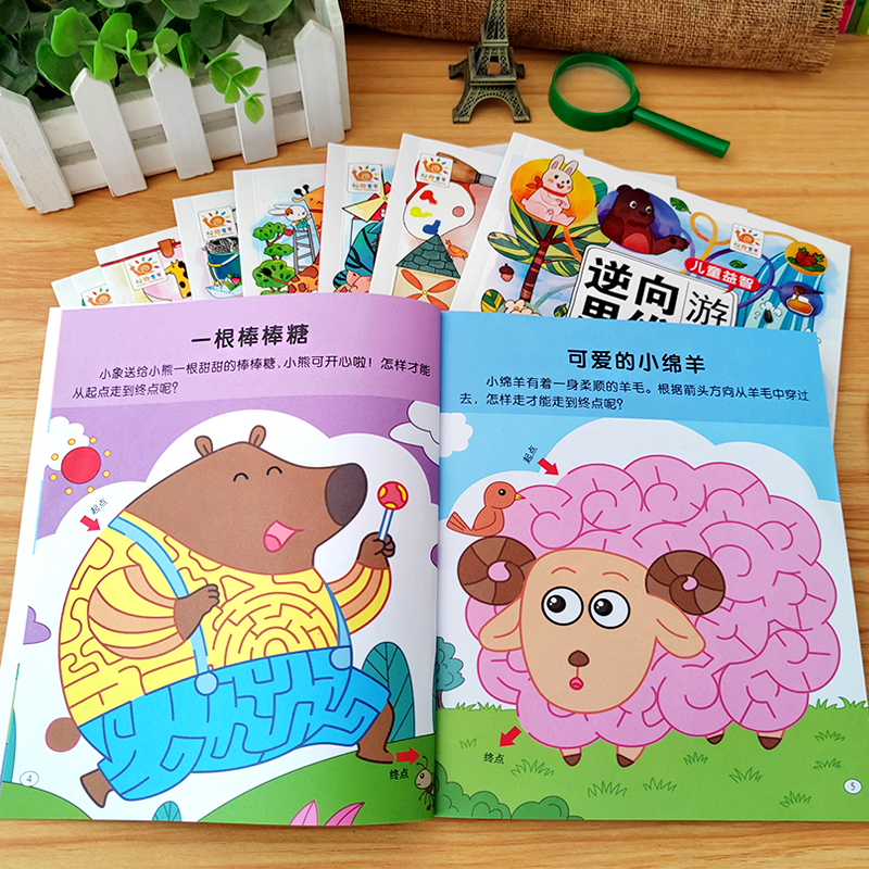 [全套8册]儿童益智逆向思维训练游戏书 [正版]儿童益智逆向思维游戏书儿童专注力思维训练书神器3-6-9岁幼儿园中班大班