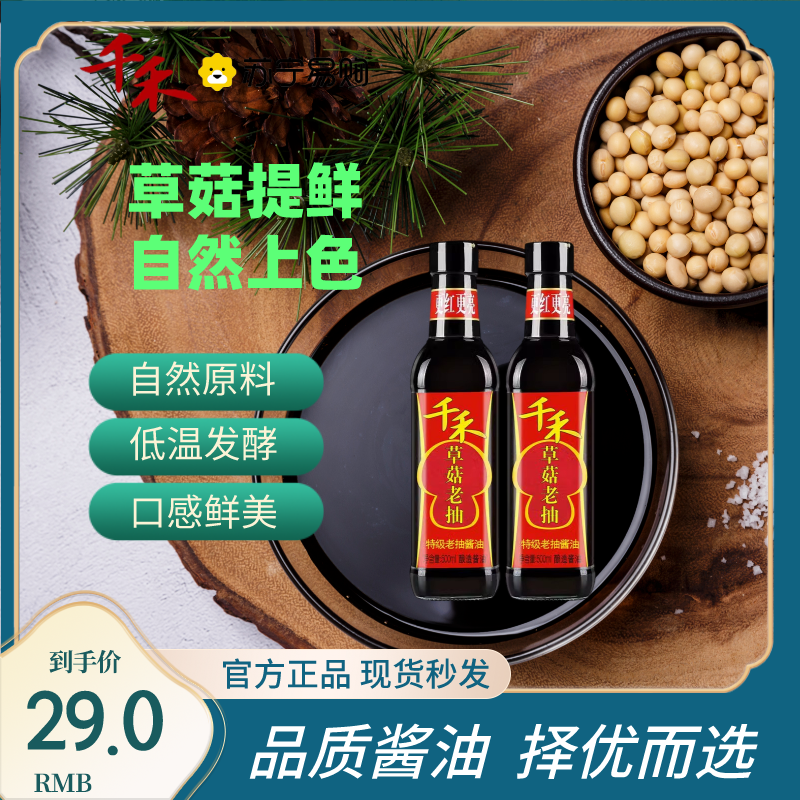 千禾草菇老抽500ml*2特级酿造酱油家用0添加防腐剂上色草菇红烧酱油