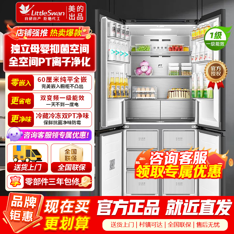 美的小天鹅冰箱 60cm深度纯平全嵌 风冷无霜变频一级能效 底部散热家用电冰箱国家补贴 BCD-503WUSGPL烟雨灰