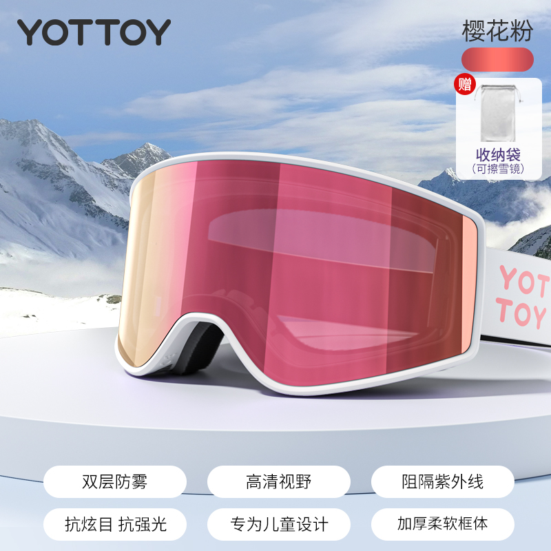 YOTTOY儿童滑雪镜双层防雾护目镜可戴近视眼镜柱面高清女 樱花粉【镜片镀全面真-REVO】意大利防雾镜片