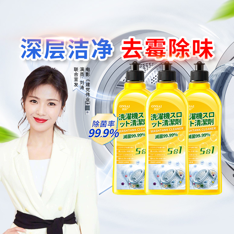 洗衣机槽清洗剂除菌液强力除垢清洁污渍神器波轮滚筒专用高清大图