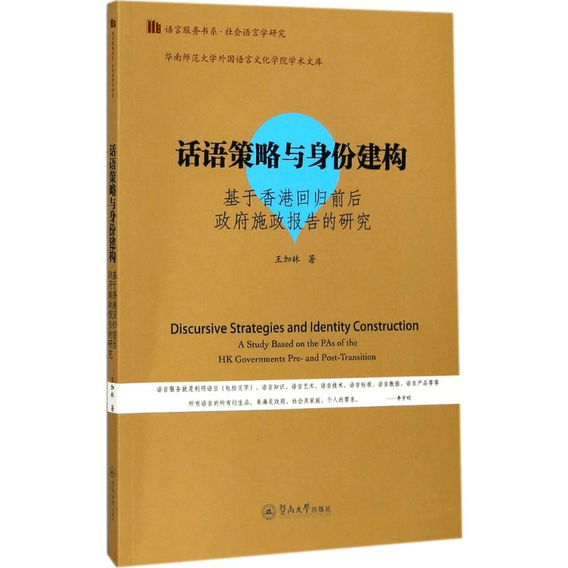 醉染图书话语策略与身份建构9787566822987图片
