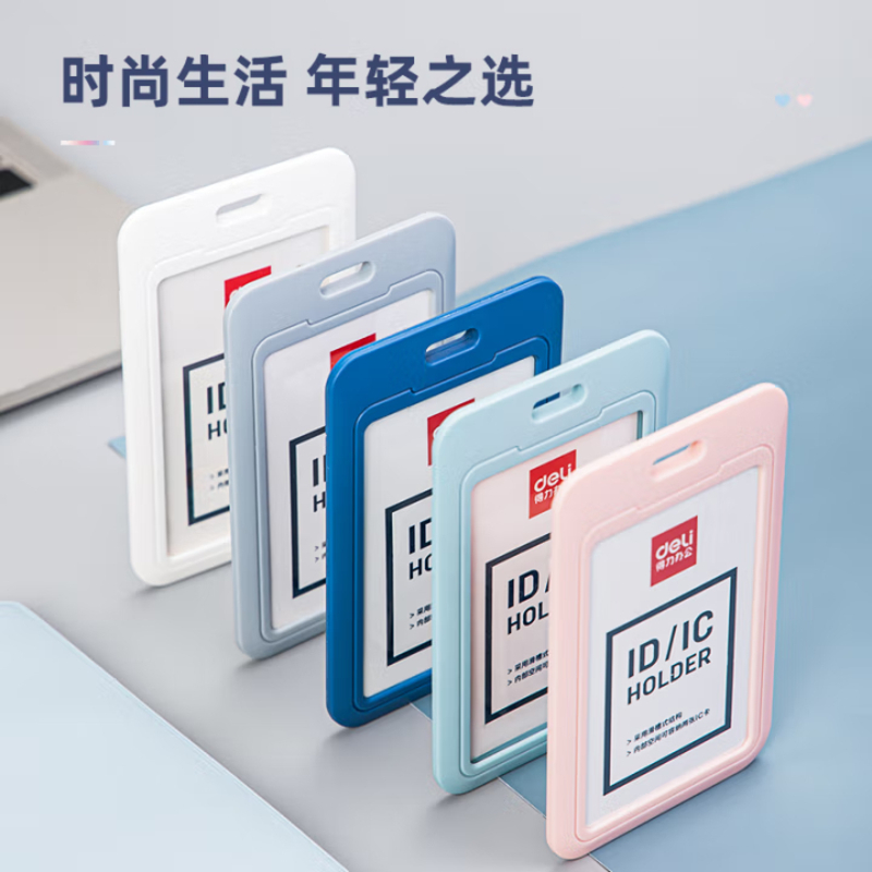 得力(deli)ABS竖式证件卡套 问苍穹系列员工证公交卡套饭卡校园卡 单只装 深蓝64821高清大图