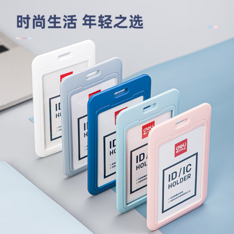 得力(deli)ABS竖式证件卡套 问苍穹系列员工证公交卡套饭卡校园卡 单只装 深蓝64821
