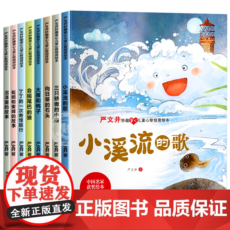 严文井童话故事绘本3–6岁4岁5岁儿童阅读绘本故事书3一6睡前故事幼儿园大班三岁宝宝适合看的书读物看图讲故事幼儿图书小溪
