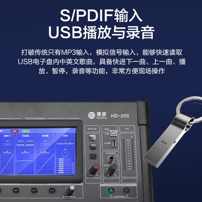 惠度/HuiDu 专业直播数字调音台 HD-12S高清大图