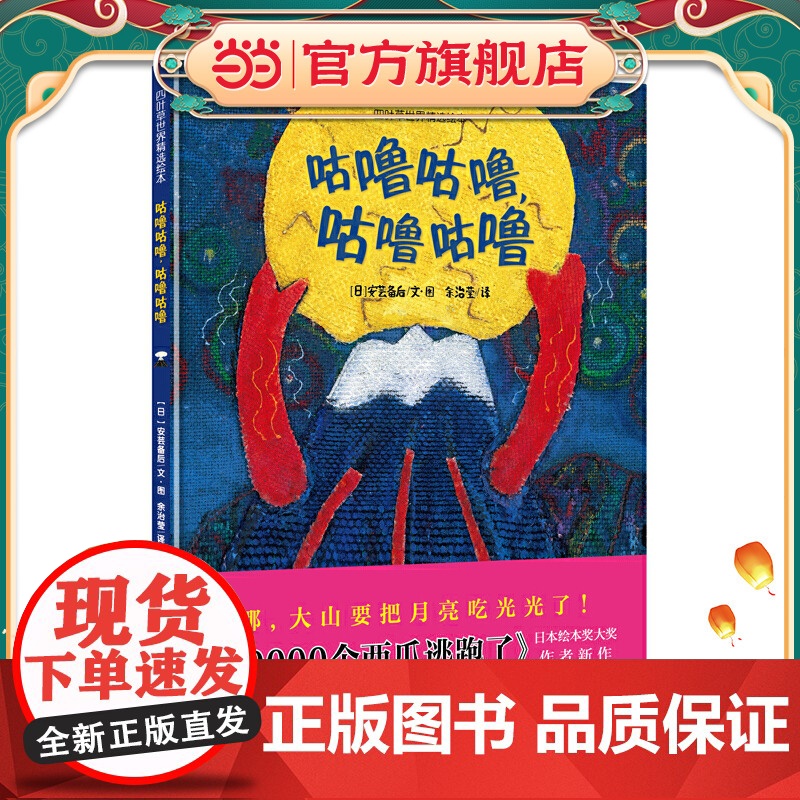 四叶草世界精选绘本:咕噜咕噜,咕噜咕噜高清大图