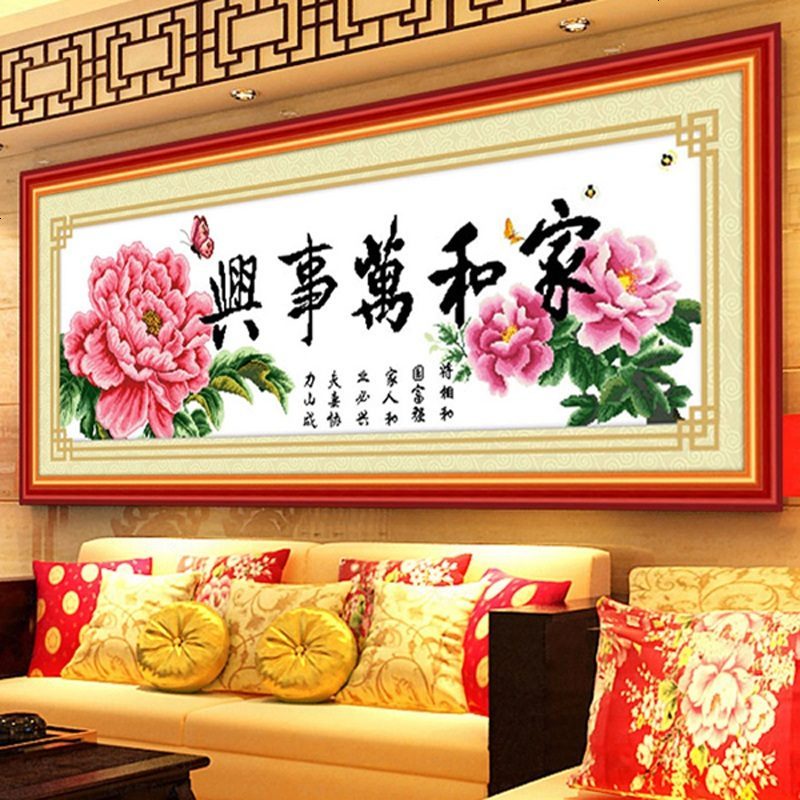 家和万事兴十字绣简单大气新款2018线绣客厅卧室现代简约富贵牡丹