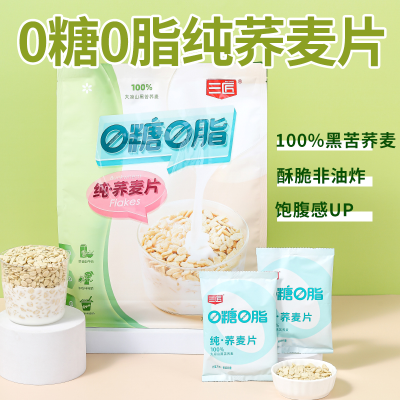三匠 纯荞麦片(0糖0脂)450g*2