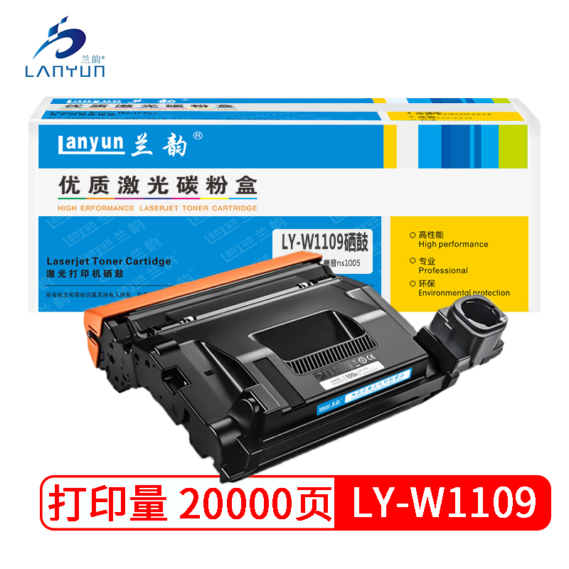 兰韵LY-W1109 鼓架 适用于惠普1009/NS1020MFP/NS1005 黑色