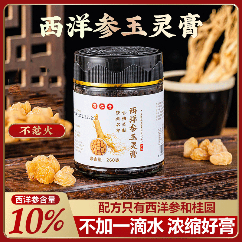 神芝王朝旗舰店 玉灵膏260g桂圆西洋参柴火土灶古法蒸制高清大图