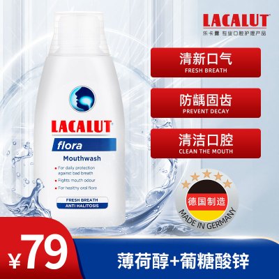乐卡露(Lacalut)清新漱口水 含氟萤石防蛀抑菌清新口气持久留香无酒精温和不刺激 300ml 德国原装进口