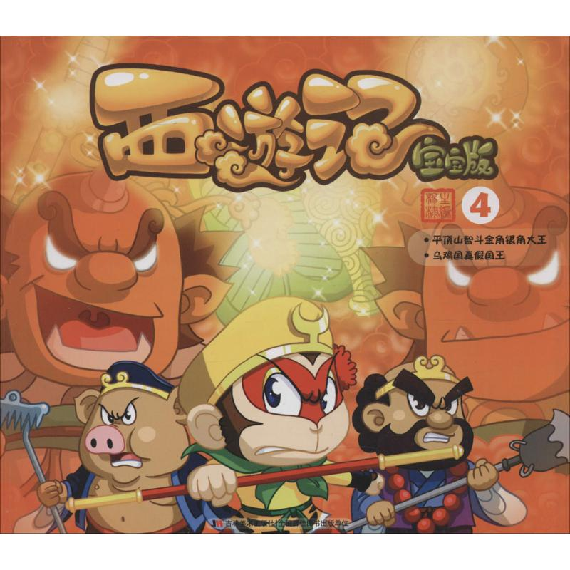 【M】西游记-9787557509897