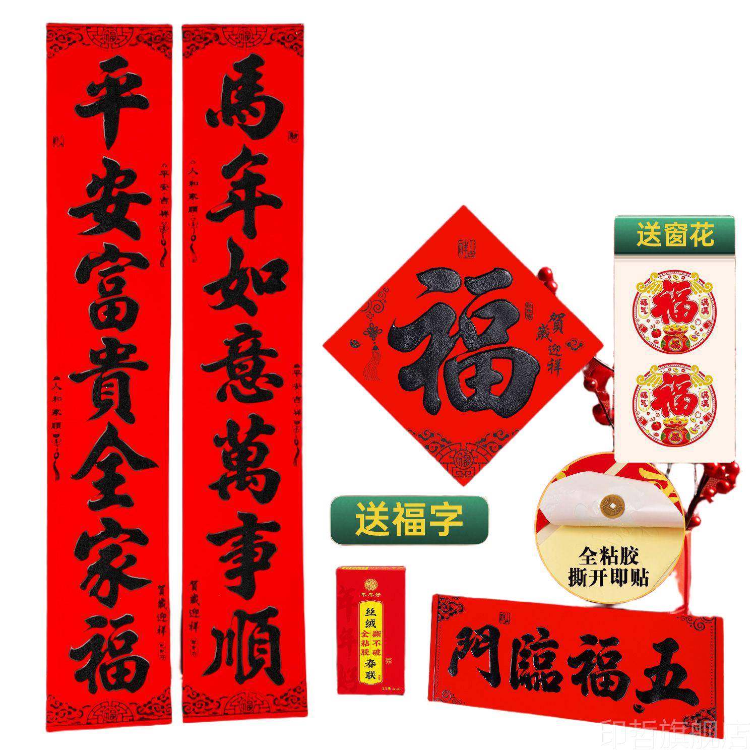 2026新款植绒黑金粉春联自粘带背胶春节书法对联过年家用小大门对-1.2米吉祥如意福星到富贵平安好运来一帆风顺高清大图