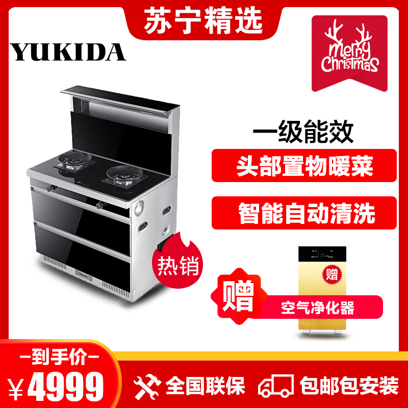 YUKIDA 集成灶（D02）侧吸式智能自动清洗环保灶 抽油烟机燃气灶消毒碗柜一体式烟灶消三件套装 烟灶套餐天然气液化气