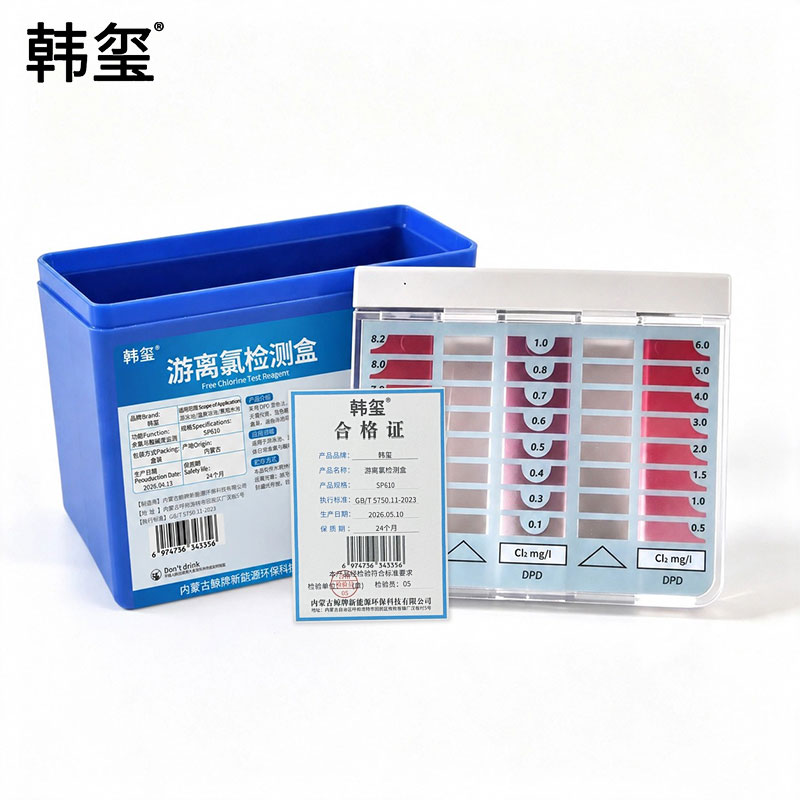 韩玺 游离氯检测盒 SP610 盒高清大图