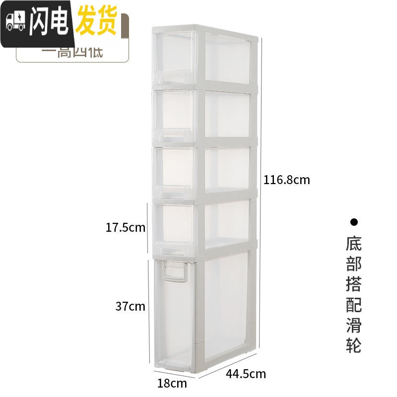 三维工匠夹缝收纳置物架抽屉式夹缝收纳柜塑料18CM20CM超窄厨房缝隙置物架 【18宽】五层-一高四低1个