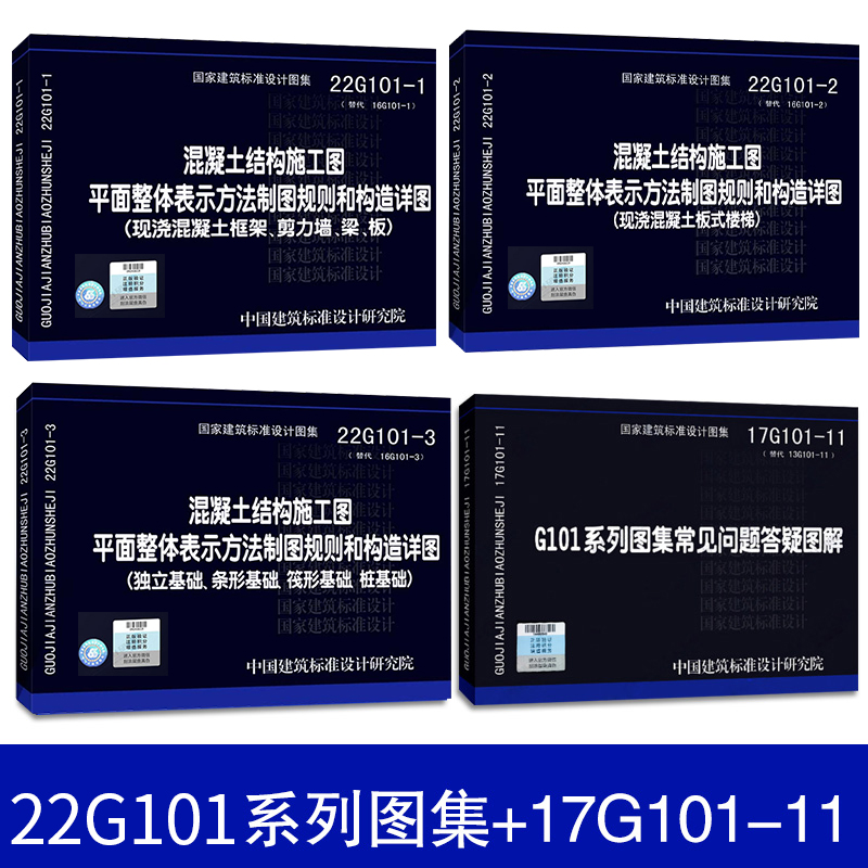 [正版]22g101系列图集18G901系列图集全套8本101平法钢筋图集钢筋混凝土结构施工图替代16G901混凝土结高清大图