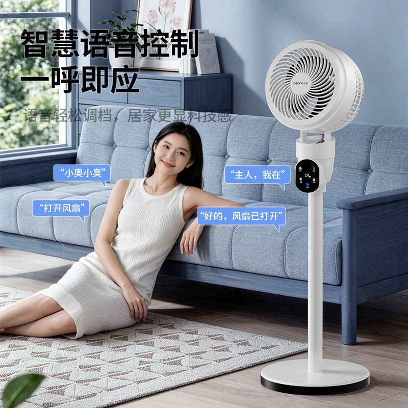 奥克斯空气循环扇2026新款语音智能净化台式风扇家用落地扇 [白色]循环扇语音款(带遥控)高清大图