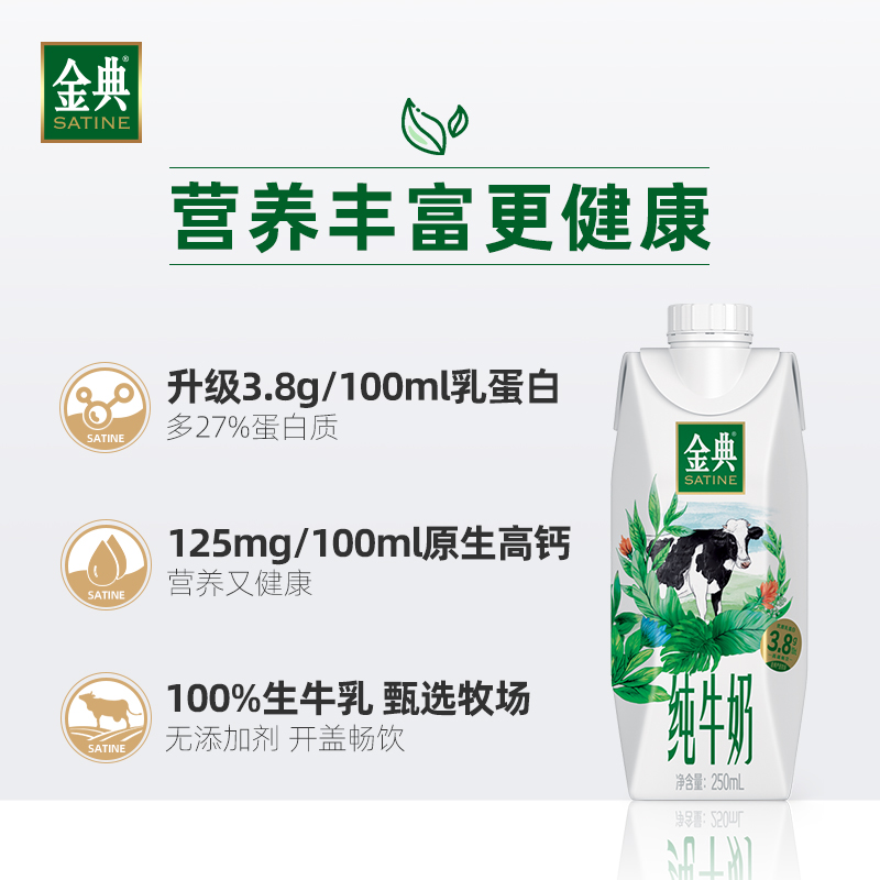 伊利 金典纯牛奶梦幻盖装250mL*10盒高清大图