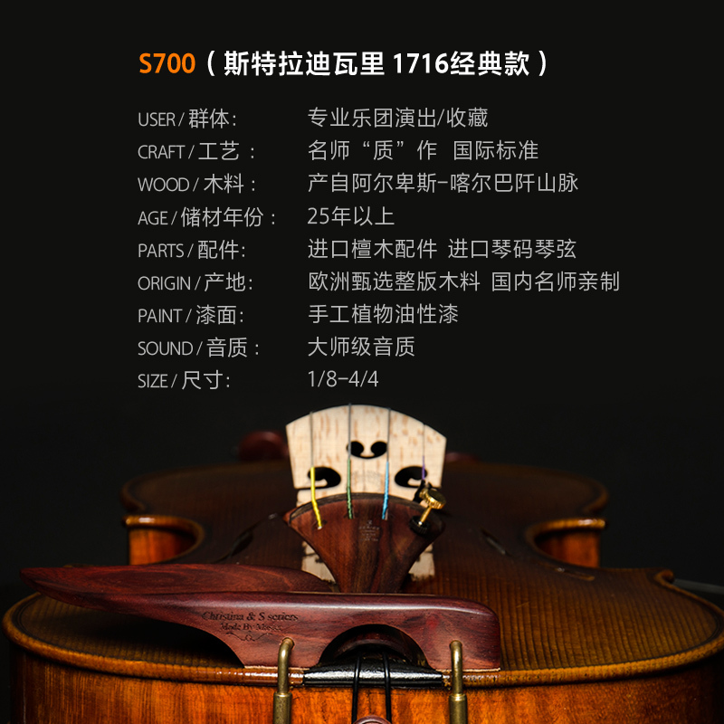 克莉丝蒂娜S700进口欧料小提琴大师级演奏级手工小提琴