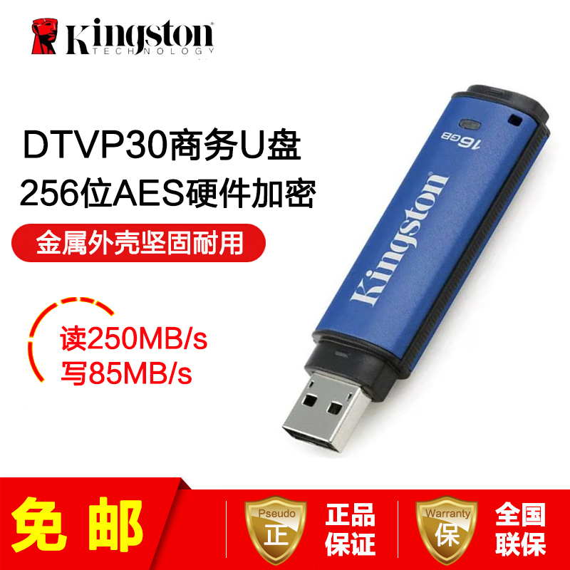 [免邮]金士顿(Kingston)DTVP30 16GB 加密 USB3.0 蓝色U盘 256位AES硬件加密 上海金童