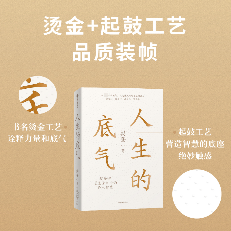 [M]人生的底气-9787521749601