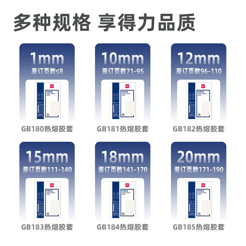 得力(deli)热熔封套 热熔装订机专用装订封皮 A4/1mm(10个装)GB180高清大图