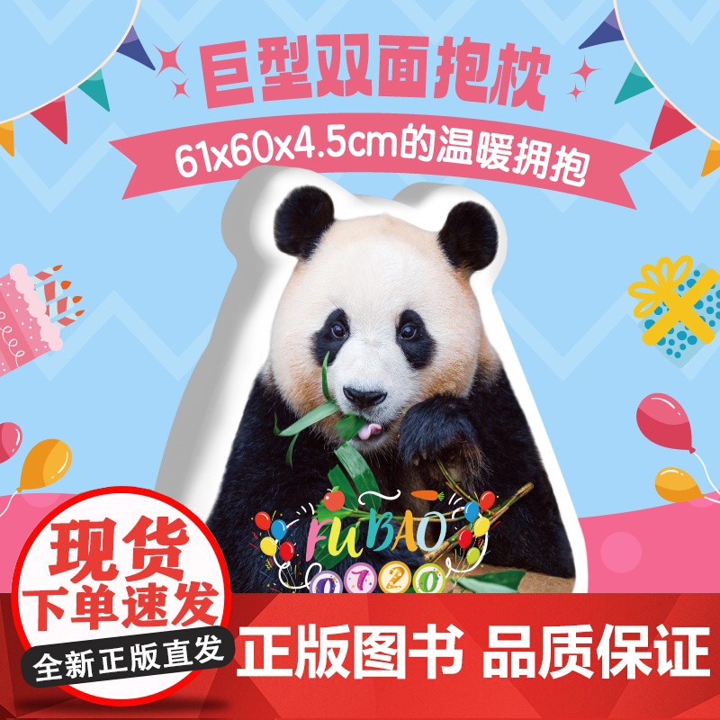 全知福宝视角 生日特辑 福宝写真 限量发售 福宝生日 超大双面福宝抱枕 生日特别小卡 宋宝契约明信片 北京科学技术高清大图