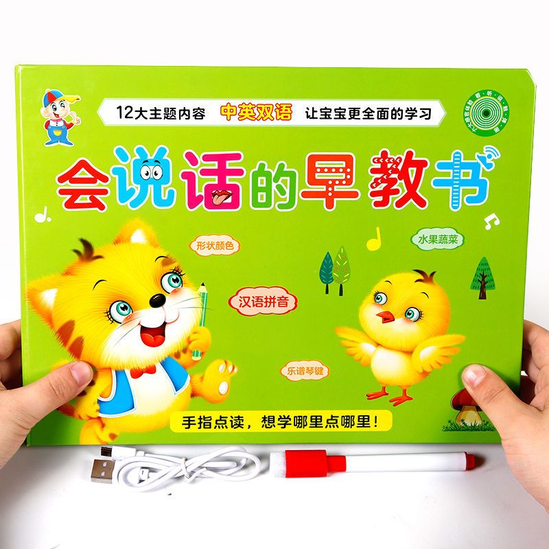 会说话的早教书 点读机幼儿早教儿童学习机点读书启蒙玩具可充电