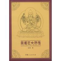 宗喀巴大师传 法尊 著作 社科 文轩网