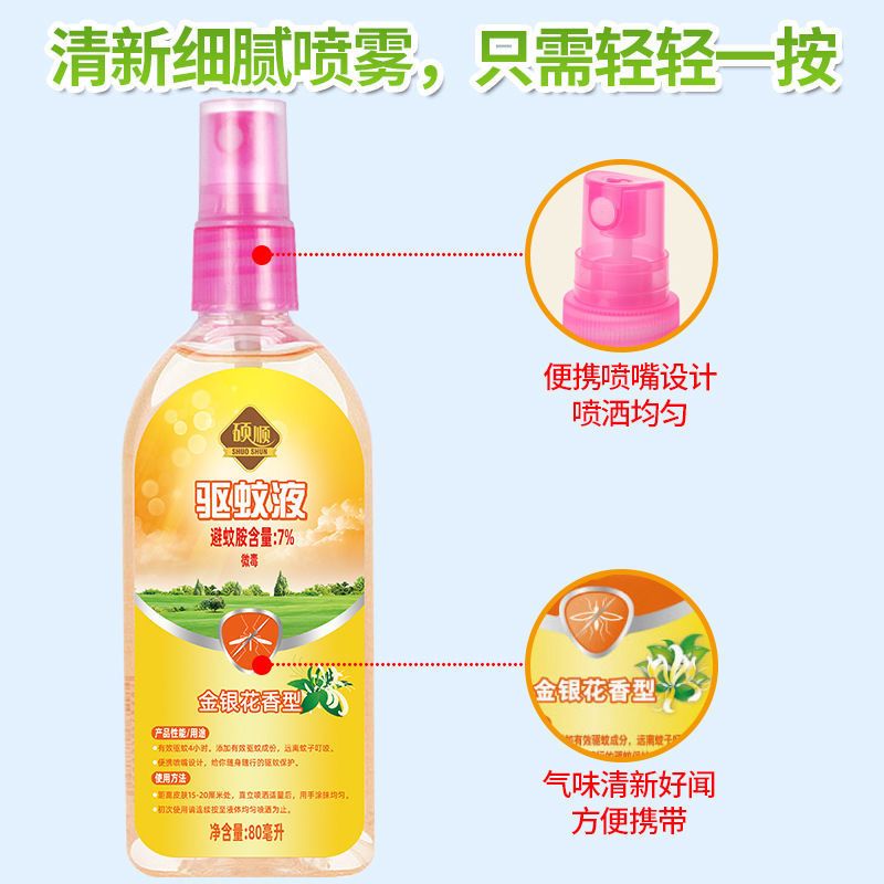 夏季驱蚊液驱蚊水儿童孕妇户外喷剂防蚊水驱蚊喷雾80ml 金银花味1瓶 80ml/瓶
