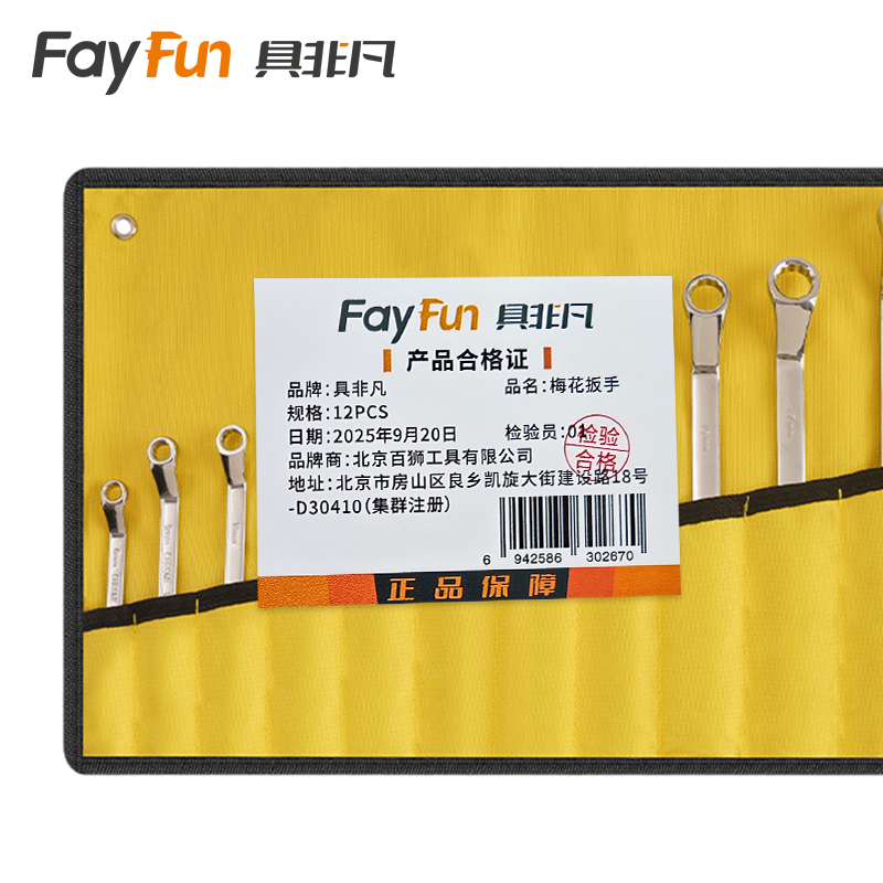 具非凡 梅花扳手 12PCS套高清大图