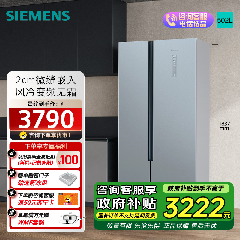 [超薄嵌入]SIEMENS/西门子502L风冷无霜纤薄对开门冰箱BCD-502W KX50NA43TI