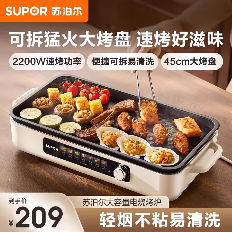 苏泊尔(SUPOR)烤肉锅电烤盘 家用电烧烤炉 电烤炉多功能锅烤串烤肉一体不沾烤串机可拆烧烤炉GJ4525P812