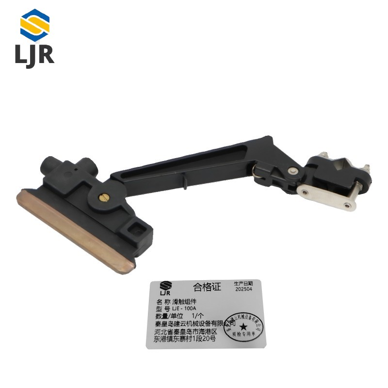 利冀尔 滑触组件 LJE - 100A 个高清大图