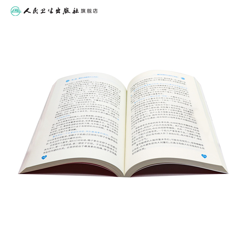 [正版][ ]告别不孕症 王建渝 编著 9787117256711 孕产育儿 2018年3月生活类图书 人民卫生出版高清大图