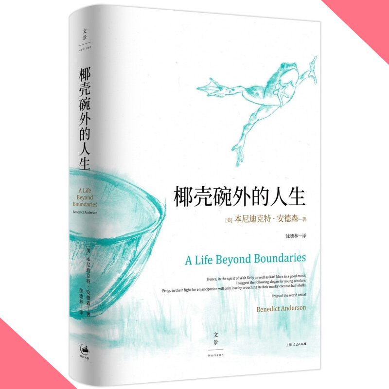 天星《椰壳碗外的人生》