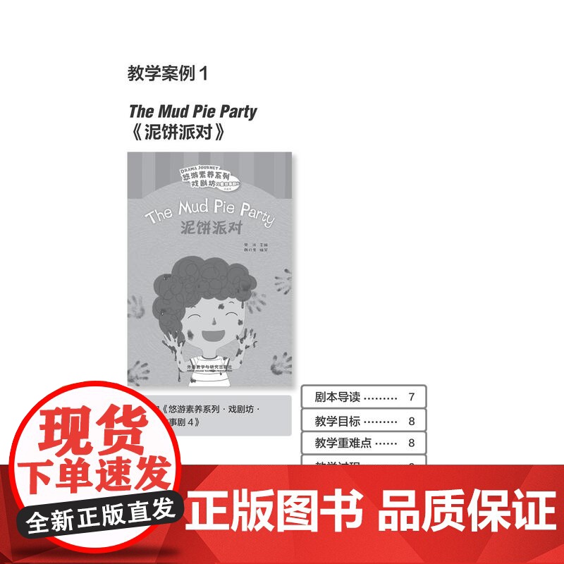 [外研社]悠游素养英文戏剧教学指导与课堂实例高清大图
